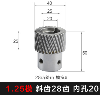 斜齿轮M1.25-T28